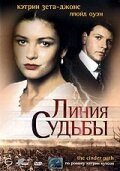 Сериал Линия судьбы (1994)