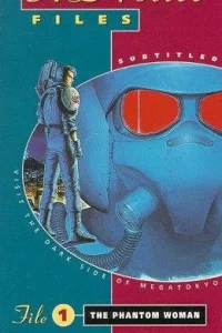 Сериал Передовая полиция (1990)