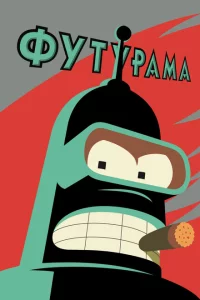 Сериал Футурама (1999)