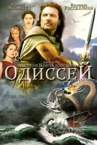 Сериал Одиссей (1997)
