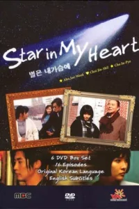 Сериал Звезда души моей (1997)