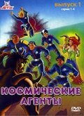 Сериал Космические агенты (1996)