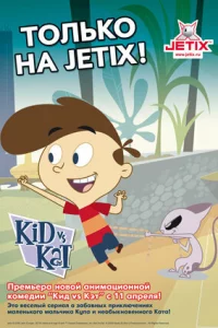 Сериал Кид против Кэт (2008)