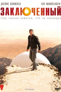 Сериал Заключенный (2009)