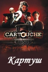 Сериал Картуш (2009)