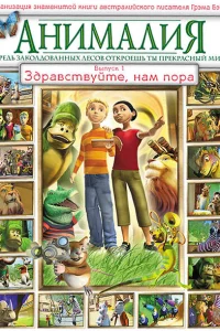 Сериал Анималия (2007)