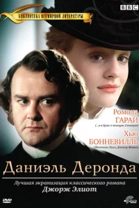 Сериал Даниэль Деронда (2002)