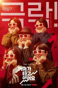 Сериал Горящие муравьи (2022)