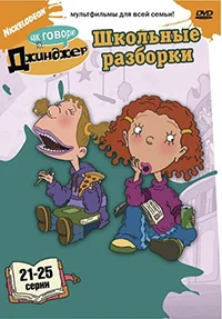 Сериал Как говорит Джинджер (2000)