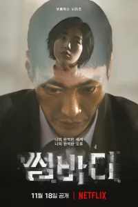 Сериал Кто-то (2022)