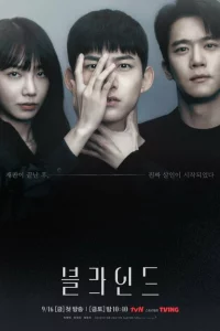 Сериал Слепцы (2022)