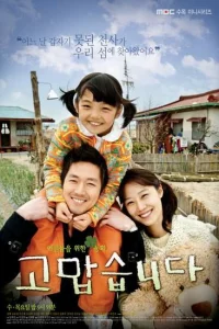 Сериал Спасибо (2007)