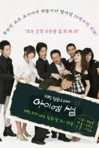 Сериал Я — учитель (2007)