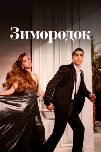Сериал Зимородок (2022)