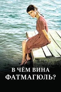 Сериал Без вины виноватая (2010)