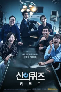 Сериал Головоломки бога (2010)
