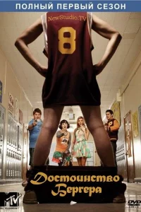 Сериал Достоинство Бергера (2010)