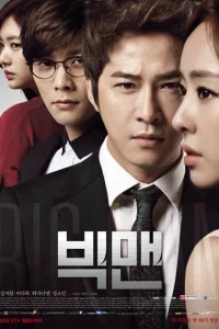 Сериал Большой человек (2014)