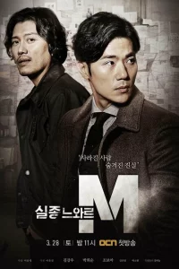 Сериал Спецотдел М (2015)