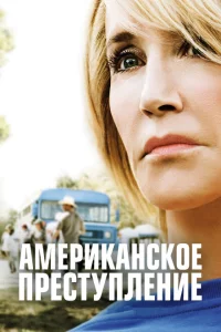 Сериал Американское преступление (2015)