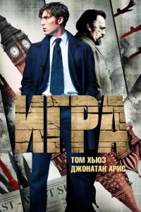 Сериал Игра (2014)
