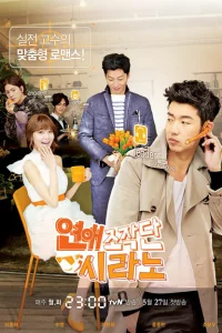 Сериал Брачное агентство «Сирано» (2013)