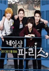 Сериал Маникюрный салон «Париж» (2013)