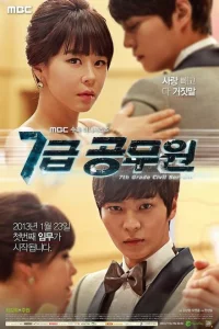Сериал Госслужащий 7-го ранга (2013)