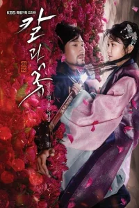 Сериал Меч и цветок (2013)