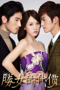Сериал С корабля на бал (2012)