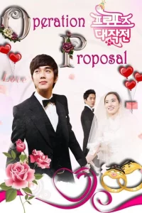 Сериал Операция «Любовь» (2012)