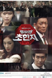Сериал Офисный планктон (2012)