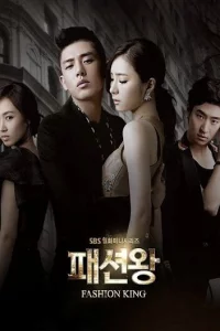 Сериал Король моды (2012)