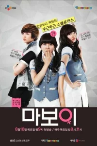 Сериал Мой мальчик (2012)