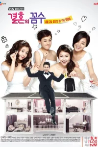 Сериал Свадебная схема (2012)