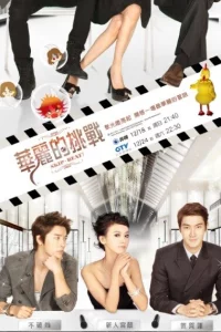 Сериал Не сдавайся! (2011)