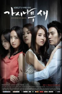 Сериал Поющие в терновнике (2011)