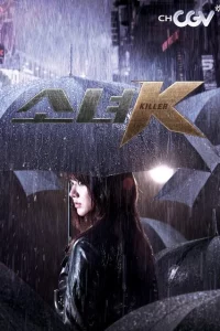 Сериал Малышка К (2011)