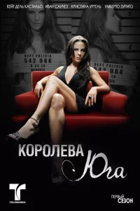 Сериал Королева Юга (2011)