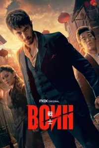 Сериал Воин (2019)