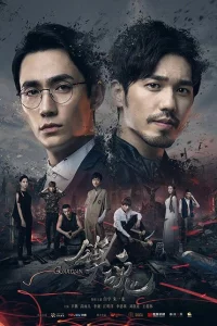 Сериал Усмиритель душ (2018)
