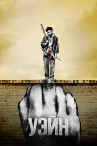 Сериал Уэйн (2019)