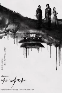 Сериал Моя страна (2019)