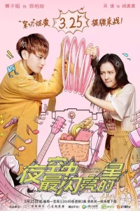 Сериал Самая яркая звезда на ночном небе (2019)