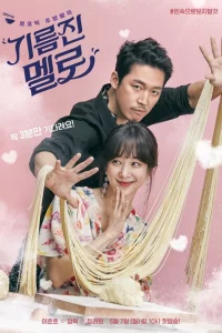 Сериал Вок любви (2018)