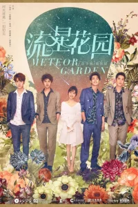 Сериал Сад падающих звёзд (2018)