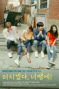 Сериал Ты сводишь меня с ума! (2018)