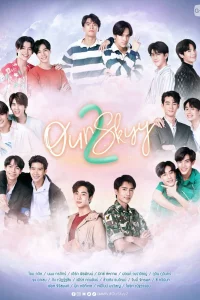 Сериал Наше небо (2018)