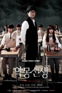 Сериал Учитель из кошмаров (2016)