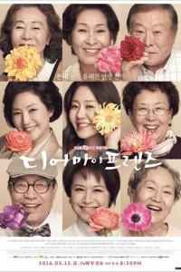 Сериал Дорогие мои друзья (2016)